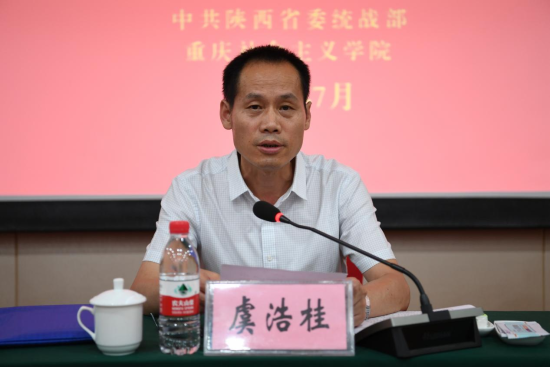 陕西省委统战部副部长虞浩桂作开班动员讲话。