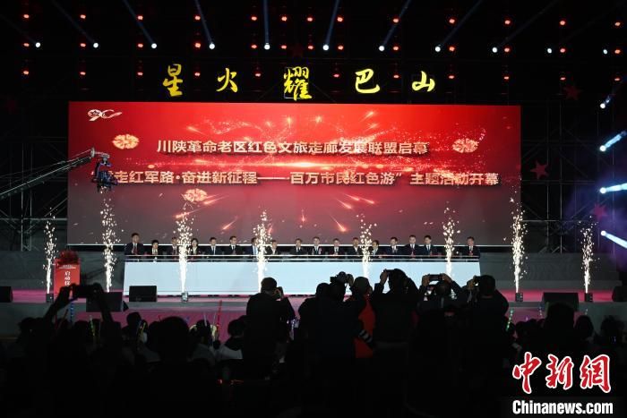 10月23日晚，川陜革命老區紅色文旅走廊發展聯盟在重慶城口成立。張旭 攝