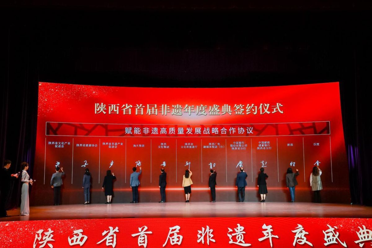 陕西省首届非遗年度盛典在西安举行